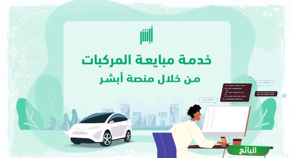 أبشر، المربع نت