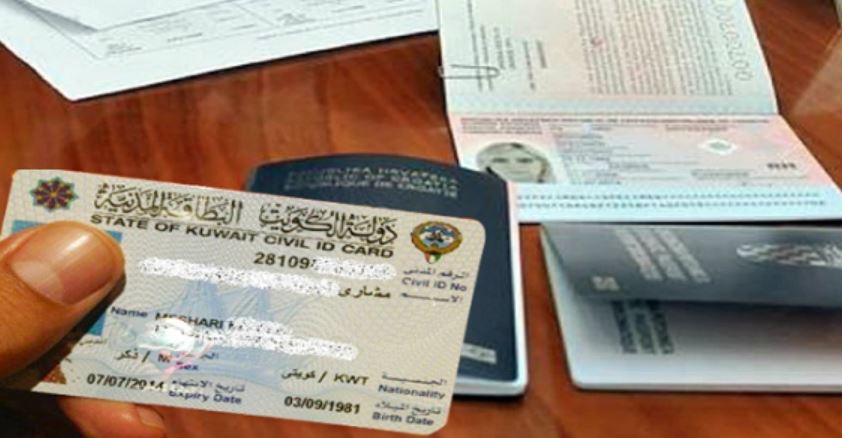 رابط سداد رسوم شركة خدمة توصيل البطاقة المدنية بالكويت