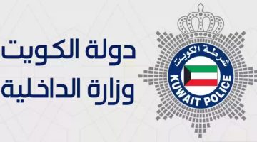 طريقة حجز موعد خدمة المواطن الكويت 2023