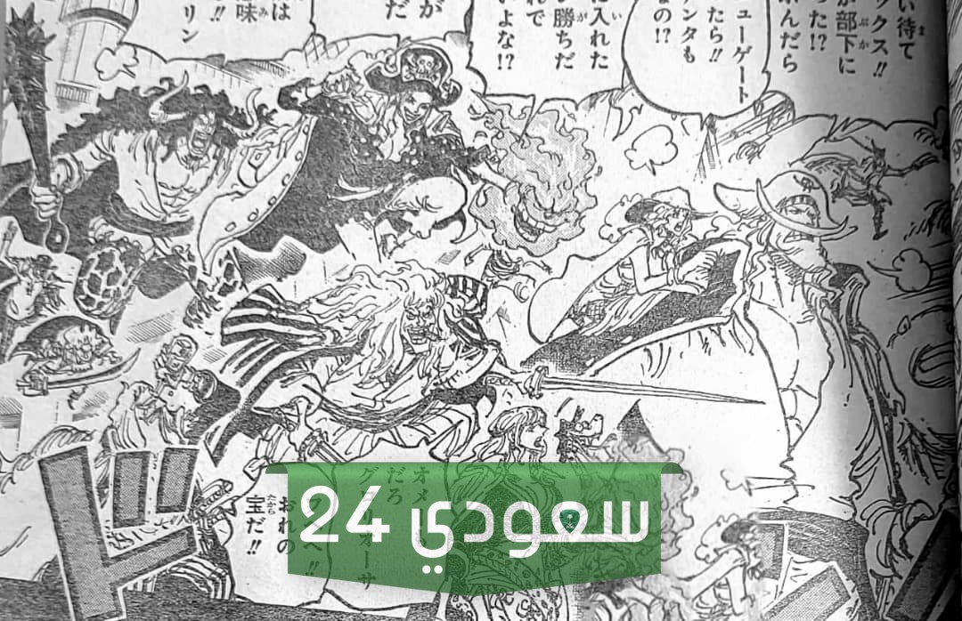 مانجا ون بيس الفصل 1096