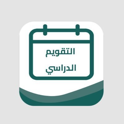 وزارة التعليم: موعد الاختبارات النهائية 1445 الفصل الدراسي الأول في السعودية