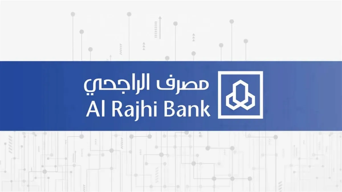 شروط الحصول على قرض شخصي من بنك الراجحي 1445 وما هي طريقة التقديم