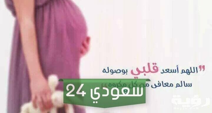 10 أدعية للحمل ببنت - موقع فكرة