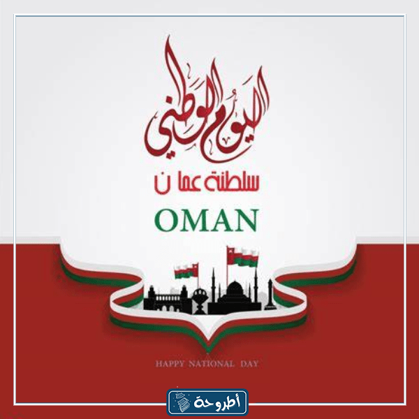 خلفيات اليوم الوطني العماني 53
