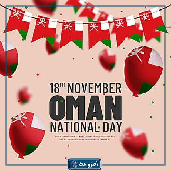 صور من اليوم الوطني العماني الـ53
