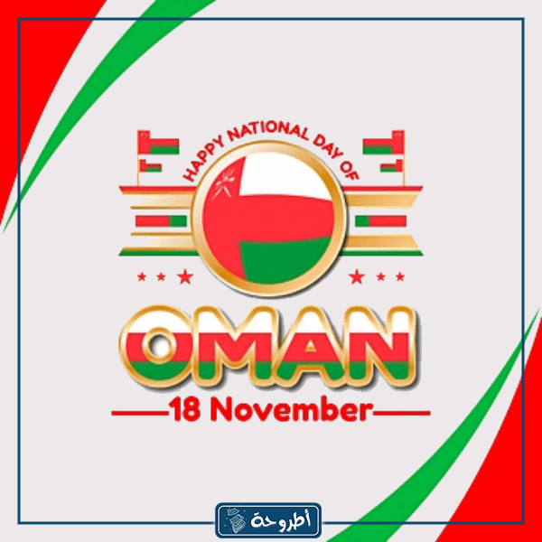 اليوم الوطني 53 صورة