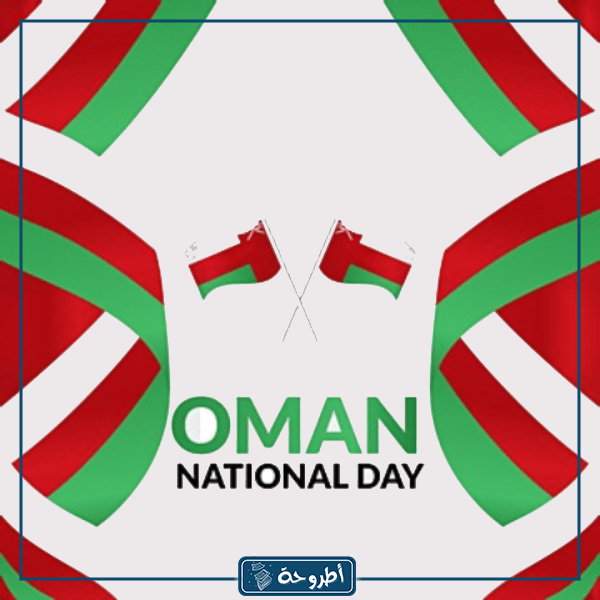 اليوم الوطني 53 صورة
