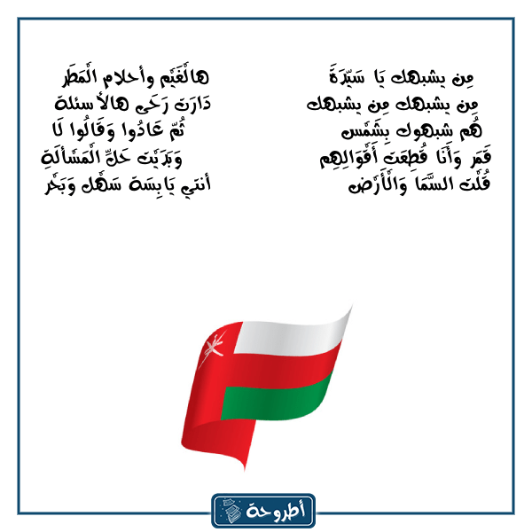 شعر عن اليوم الوطني العماني بالصور