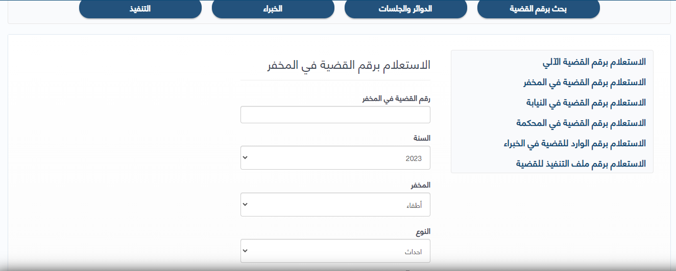 الاستعلام القضائي في وزارة العدل الكويت إلكترونيا