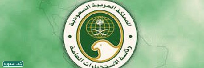 تحميل شعار رئاسة المخابرات العامة السعودية