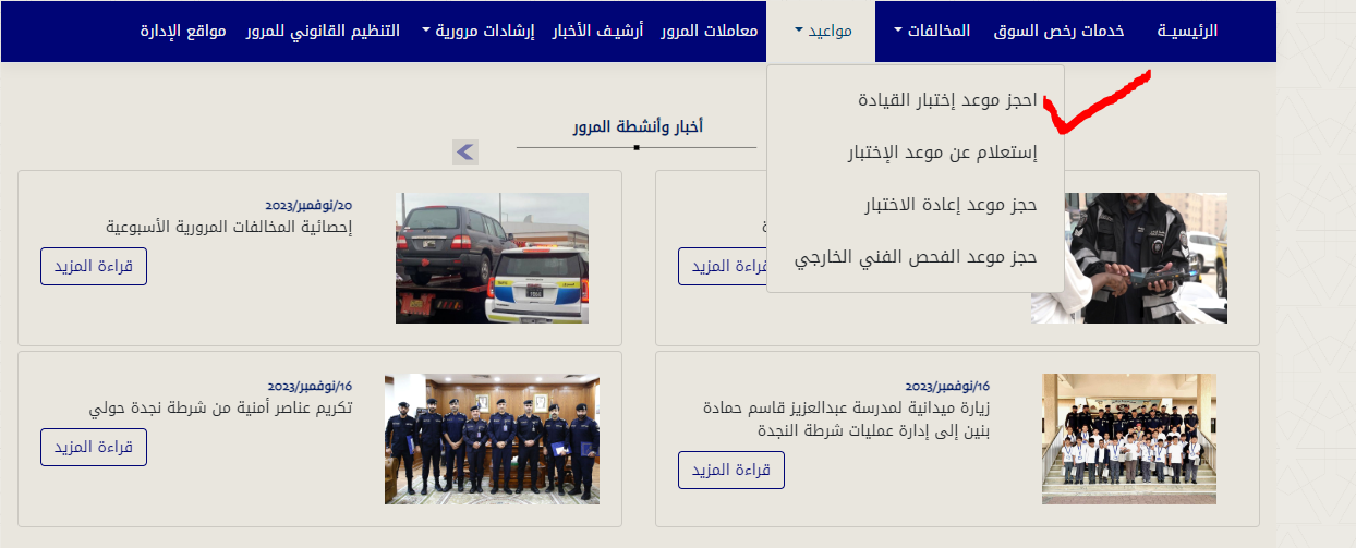 حجز موعد اختبار القيادة في الكويت: الخطوات وموقع الحجز