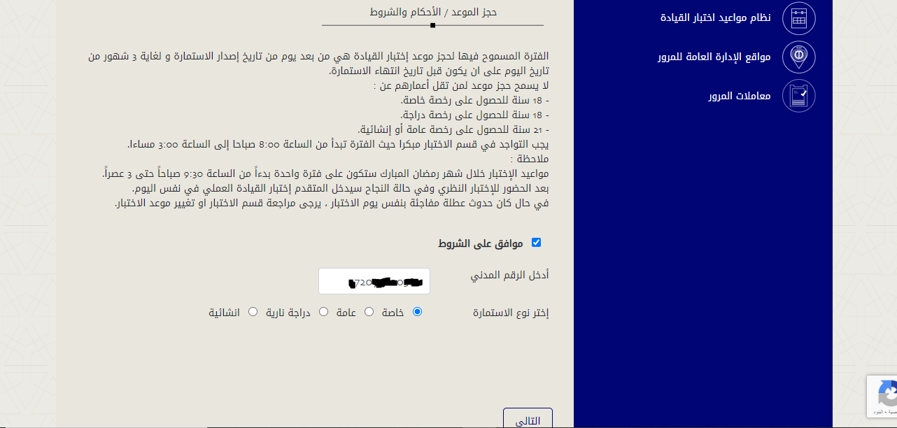 حجز موعد اختبار القيادة في الكويت: الخطوات وموقع الحجز