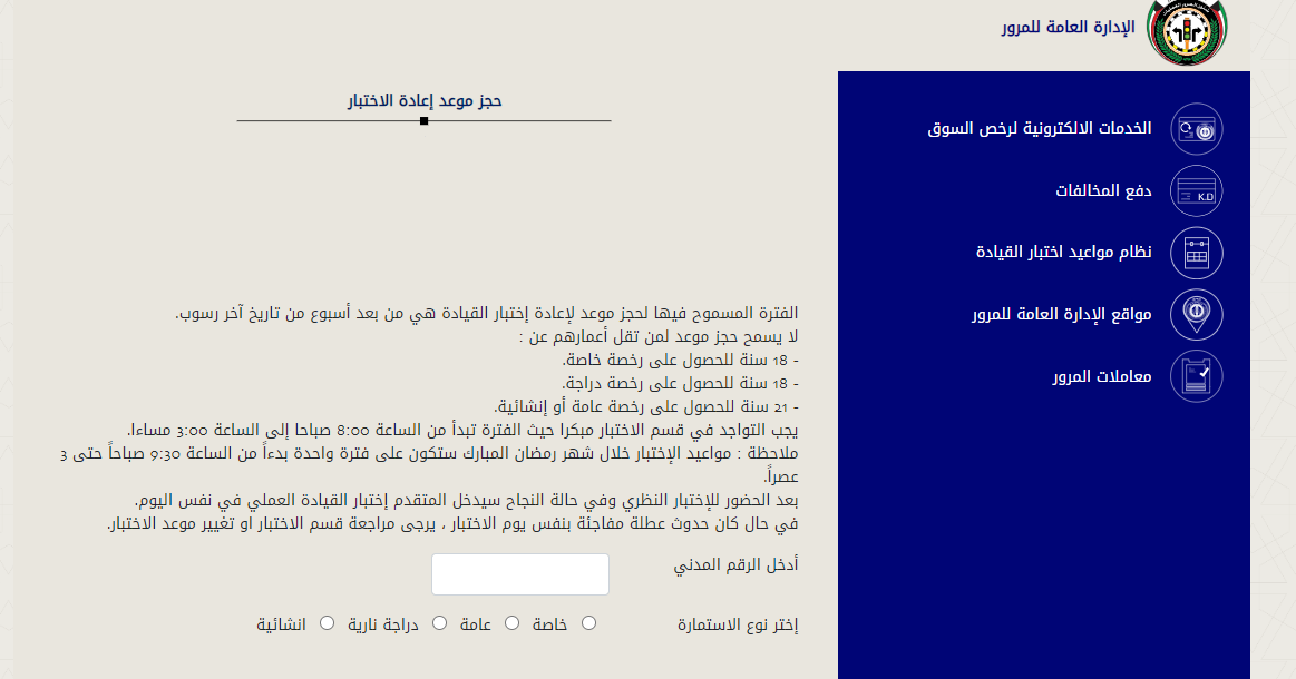 حجز موعد اختبار القيادة في الكويت: الخطوات وموقع الحجز