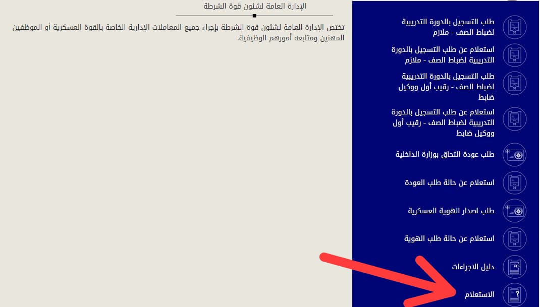 شؤون القوة: الاستعلام عن حالة الهوية وطلب العودة