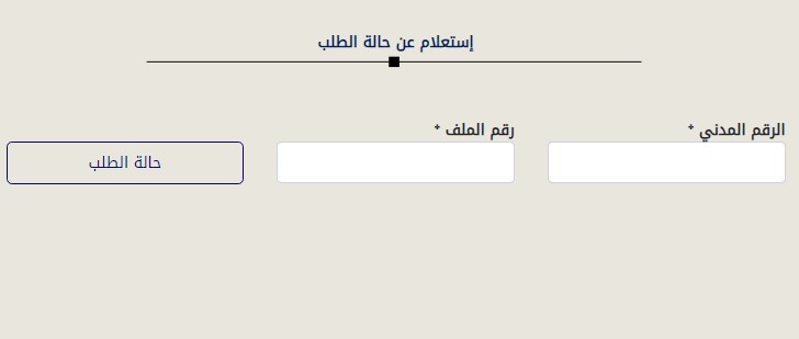 شؤون القوة: الاستعلام عن حالة الهوية وطلب الإرجاع