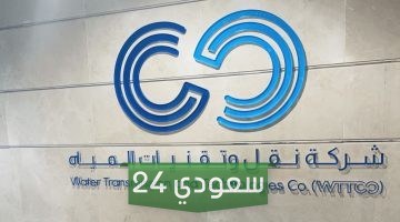 وظائف ادارية في شركة نقل وتقنيات المياه – الرياض
