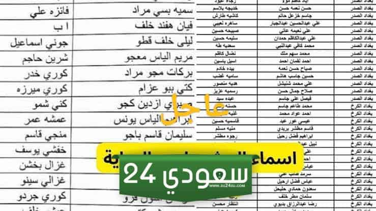PDF جميع كشوفات المشمولين بالرعاية الاجتماعية الوجبة الأخيرة 2023 العراق