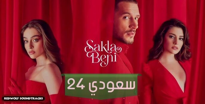 أبطال مسلسل خبئني التركي ومتى بدأ عرض مسلسل خبئني