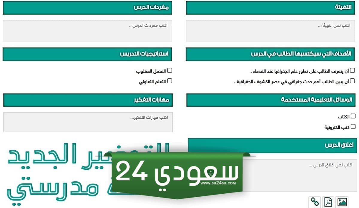 أداة تحضيري منصة مدرستي