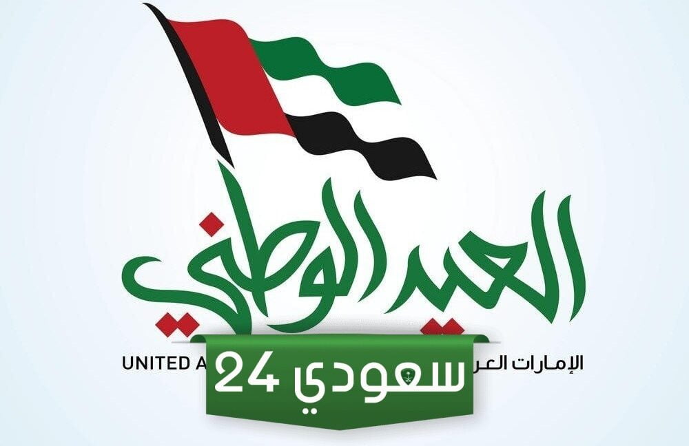 أفكار لليوم الوطني الإماراتي 2023 مميزة وخاصة