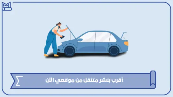 أقرب إلى النشر المحمول من موقعي