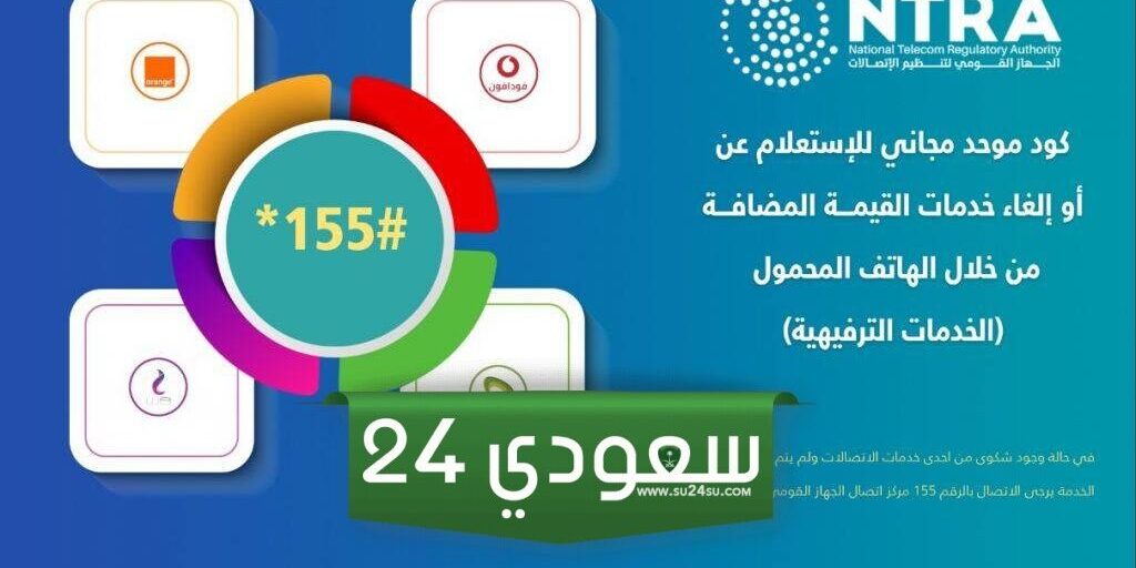 إلغاء الاشتراك في رسائل الموبايل علي الشبكات المصرية