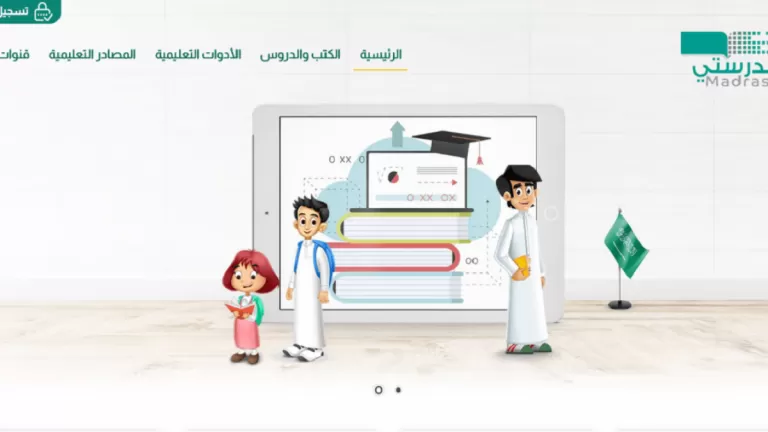 إنشاء حساب في منصة مدرستي