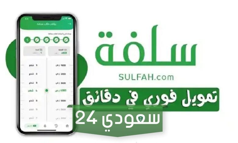 إيداع سلفة عن طريق نفاذ