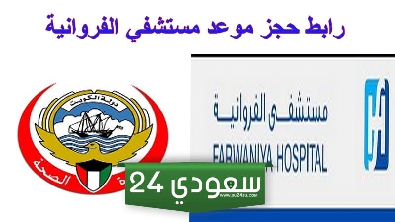 اسأل moh gov kw