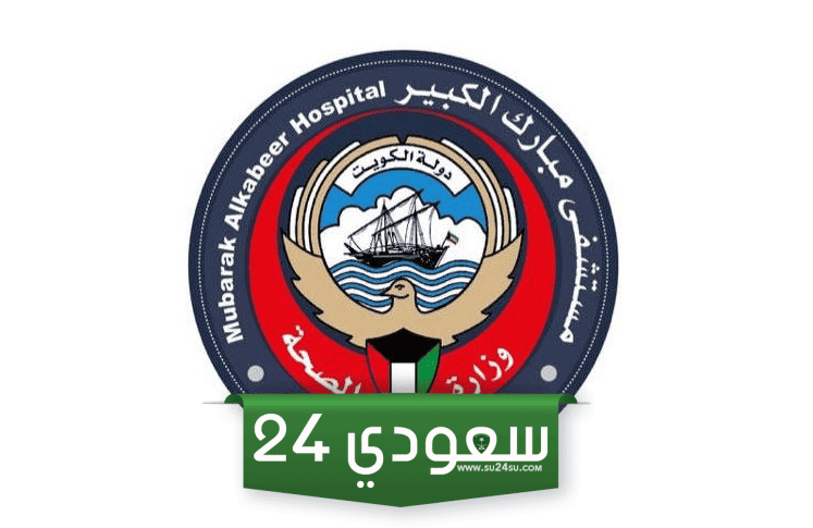 اسأل moh gov kw