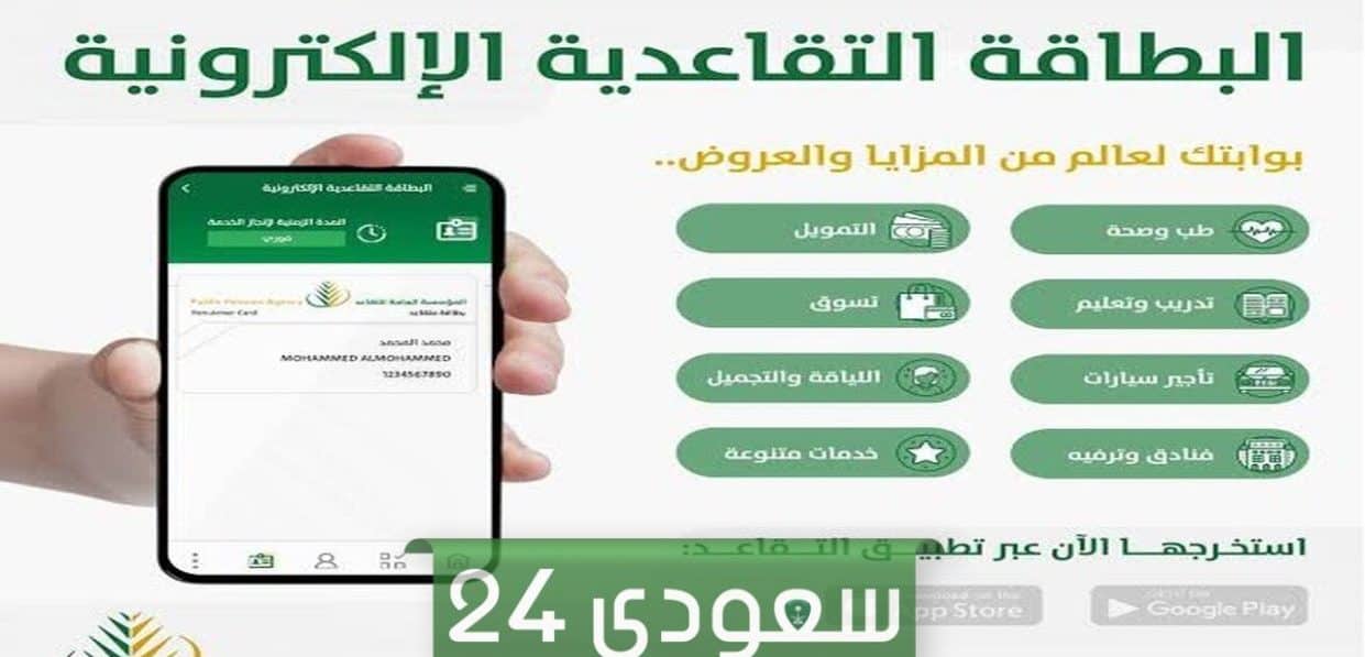 كيفية استخراج بطاقة التقاعد الإلكترونية السعودية