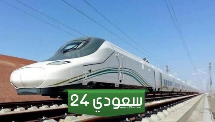 اسعار مواقف محطة قطار الحرمين