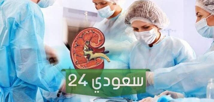 افضل دكتور مسالك بولية في الرياض 1445