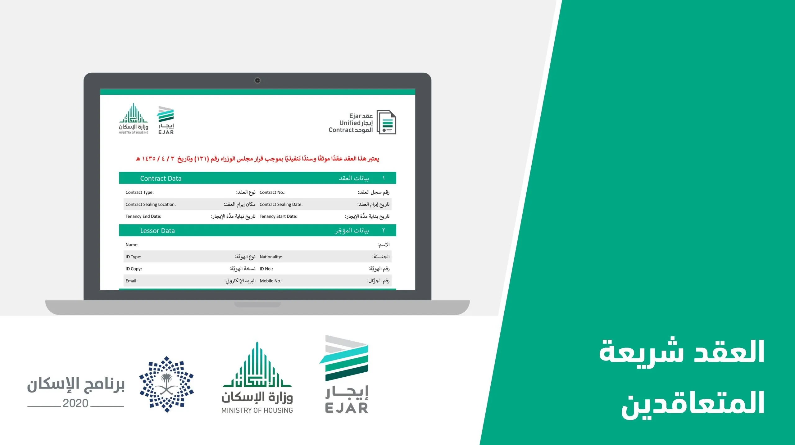 الإستعلام عن عقد إيجار إلكتروني