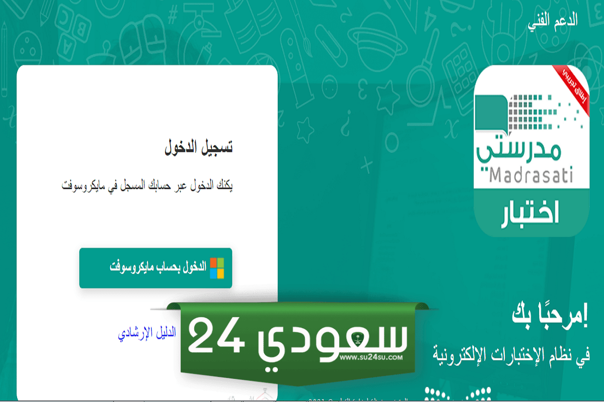 الاختبارات المركزية في منصة مدرستي