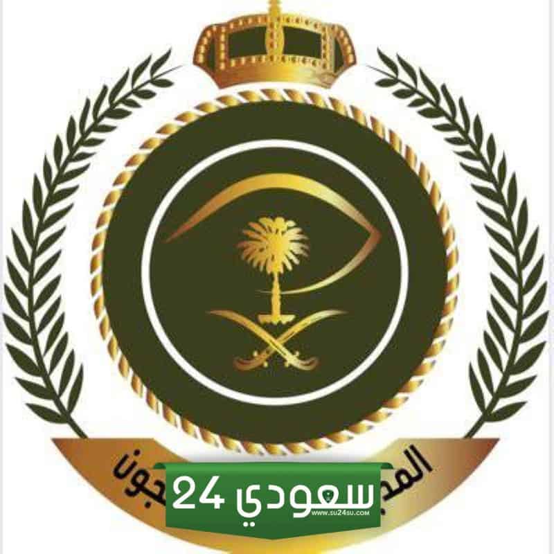 الاستعلام عن العفو الملكي