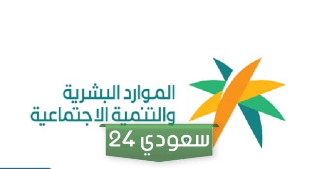 منصة الدعم والحماية الاجتماعية تكشف أسباب عدم التأهيل لهذا الشهر من دفعة الضمان الاجتماعي المطور
