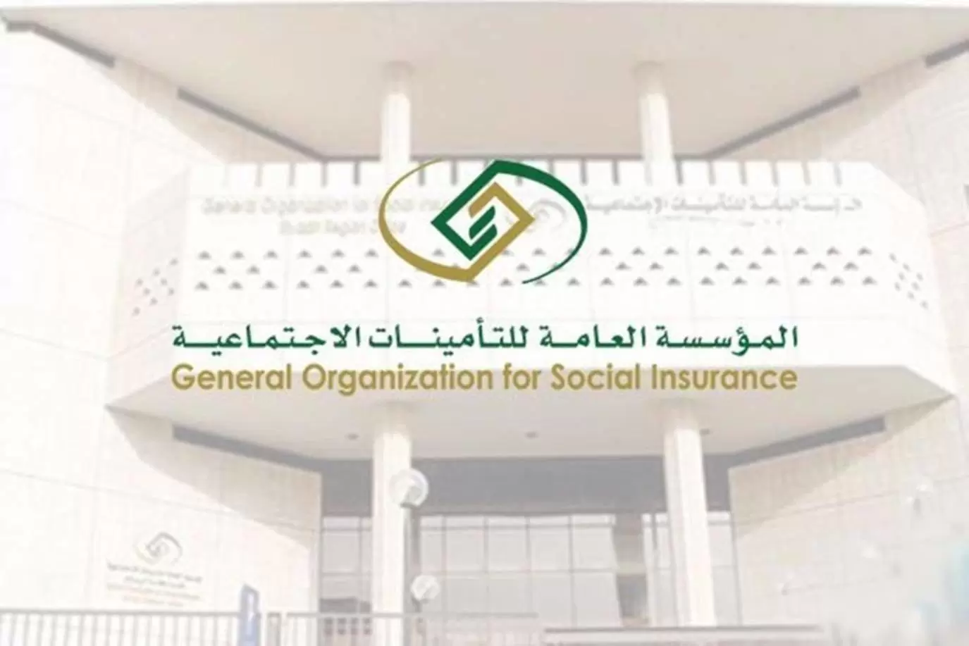اليكم رابط وخطوات الاستعلام عن الاشتراك في التأمينات الاجتماعية نفاذ 1445