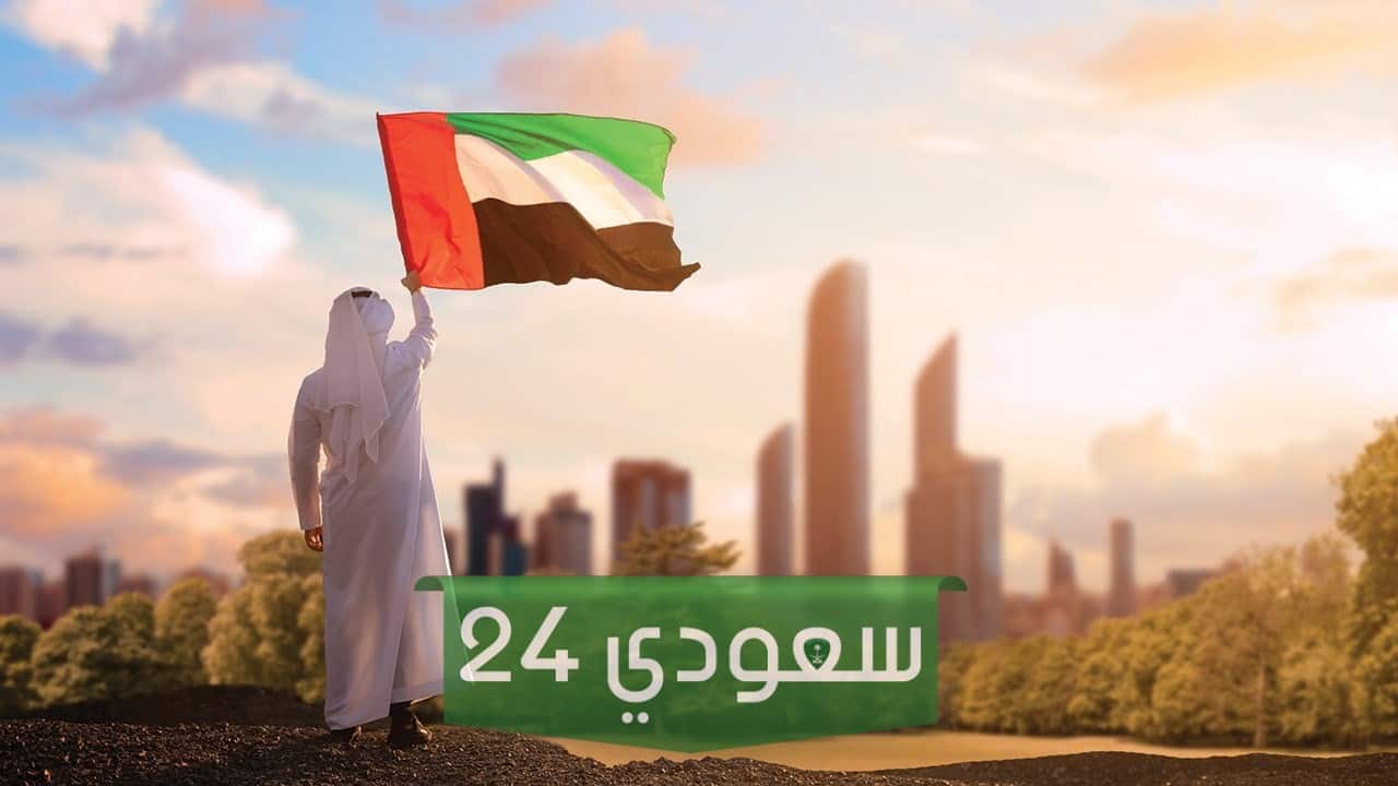 +50 اسئلة عن يوم العلم الاماراتي مع اجوبتها