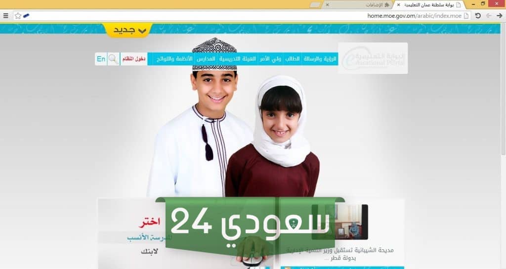 البوابة التعليمية سلطنة عمان