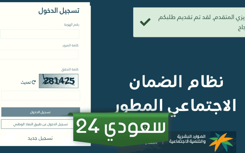 التسجيل في الضمان الاجتماعي