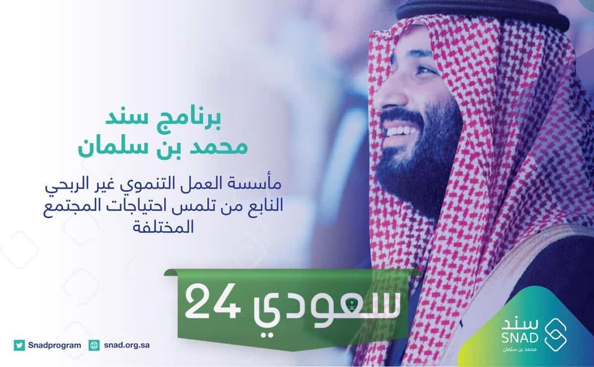 التسجيل في برنامج سند لدعم المطلقات والارامل 1445 عبر رقم النفاذ الوطني الموحد