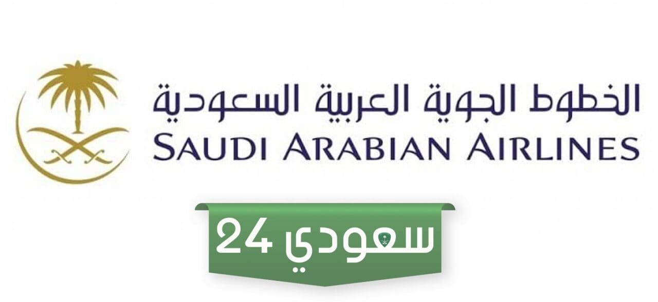  الخطوط الجوية العربية السعودية تعلن عن 5 وظائف في عدة تخصصات