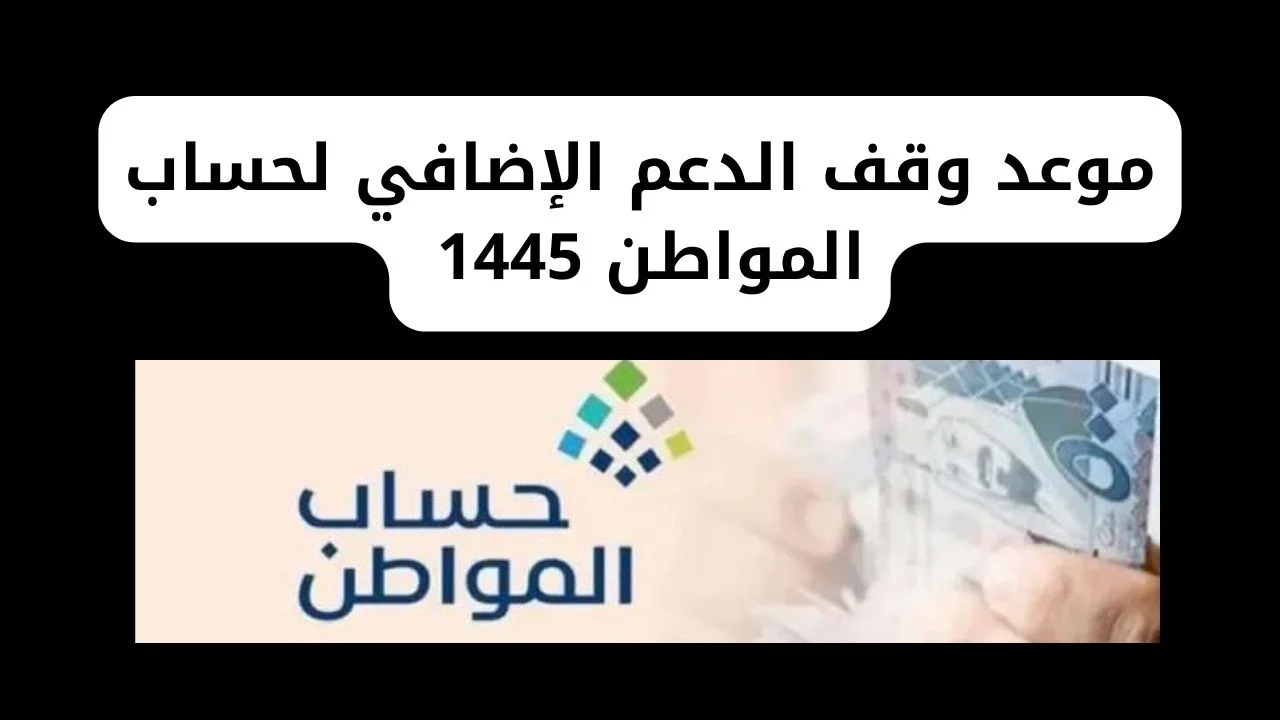 الدعم الإضافي حساب المواطن