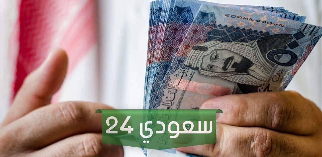 الموعد الجديد لصرف رواتب المتقاعدين في السعودية لشهر نوفمبر 2023 وشروط استحقاق راتب التقاعد