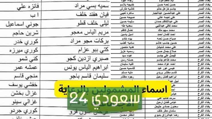 "الوجبة الأخيرة" اسماء الرعاية الاجتماعية الوجبة الأخيرة pdf جاهزة الآن للتحميل من مظلتي spa.gov.iq/umbrella