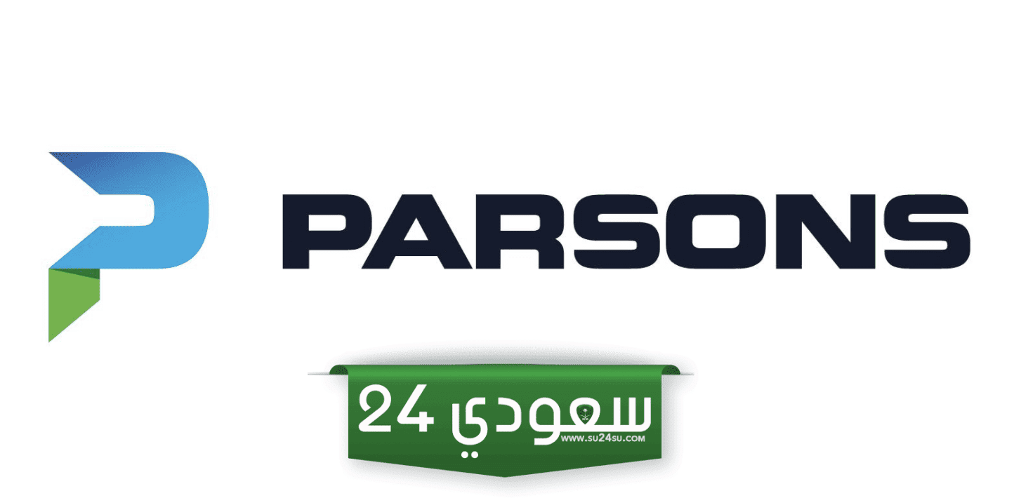 بارسونز تعلن (250) وظيفة لكافة المؤهلات فى شركة بارسونز العربية السعودية فى غير محدد