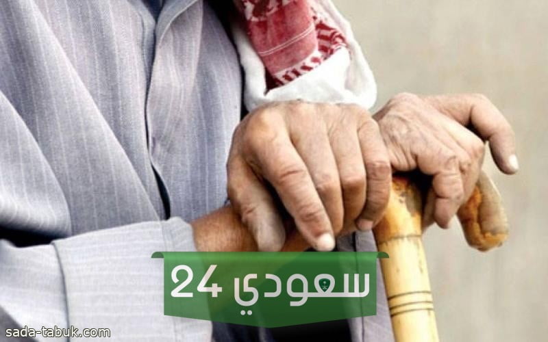 بطاقة امتياز لكبار السن في السعودية