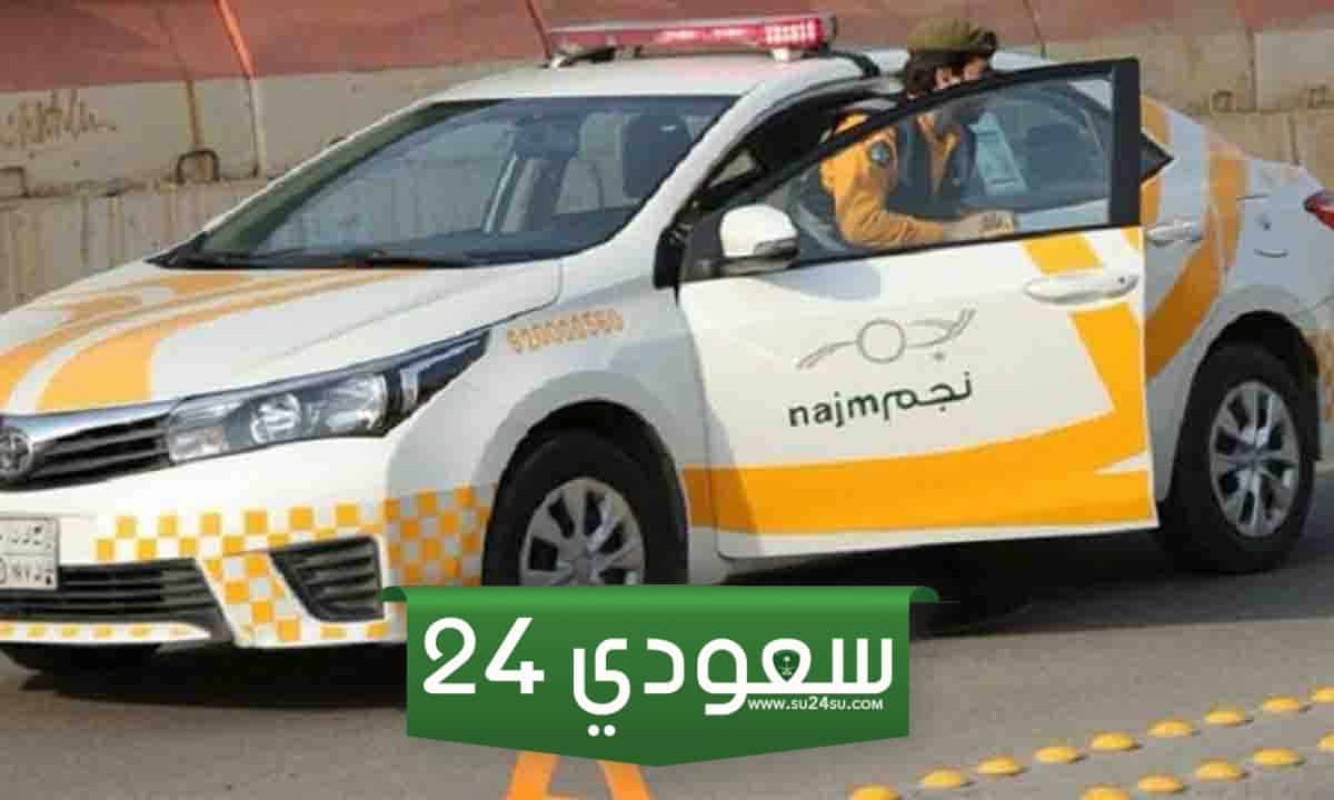 تأمين سيارة من نجم