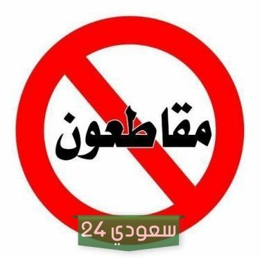 افضل بديل برسيل بعد المقاطعة